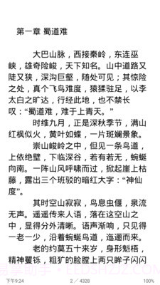 免费阅读大师截图2