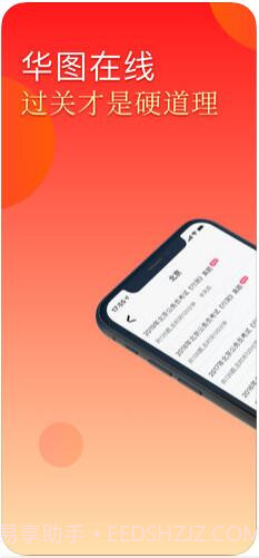 华图在线截图1 华图在线截图1