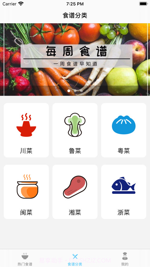 爱美食食谱截图2 爱美食食谱截图2