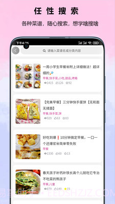 食谱截图2 食谱截图2