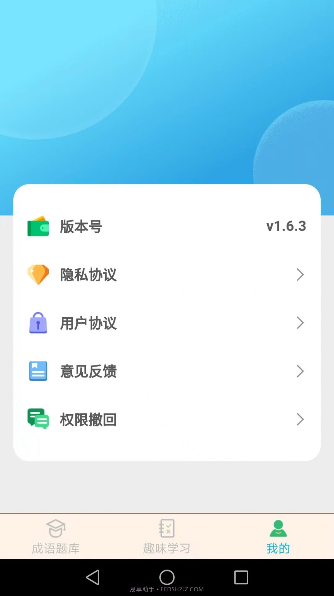 成语精英截图2 成语精英截图2