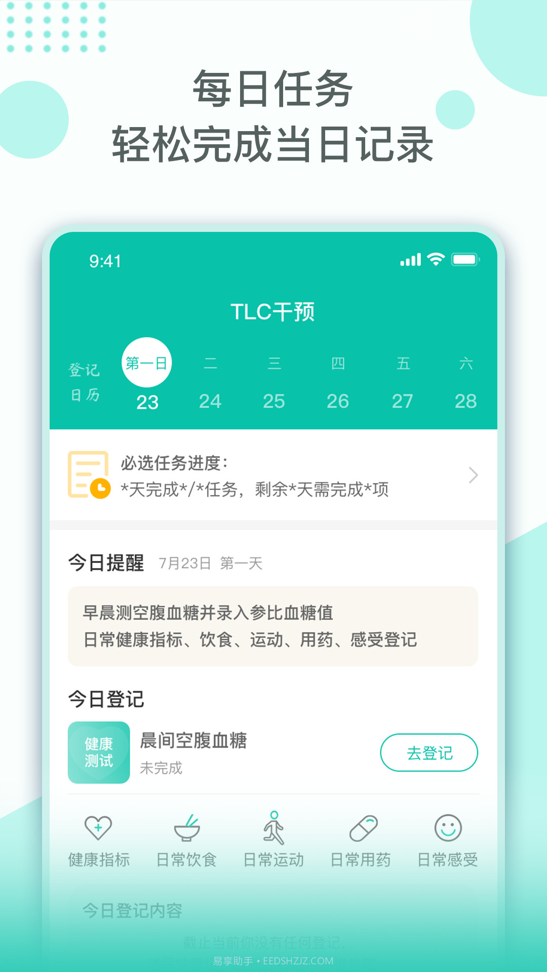 TLC干预截图2