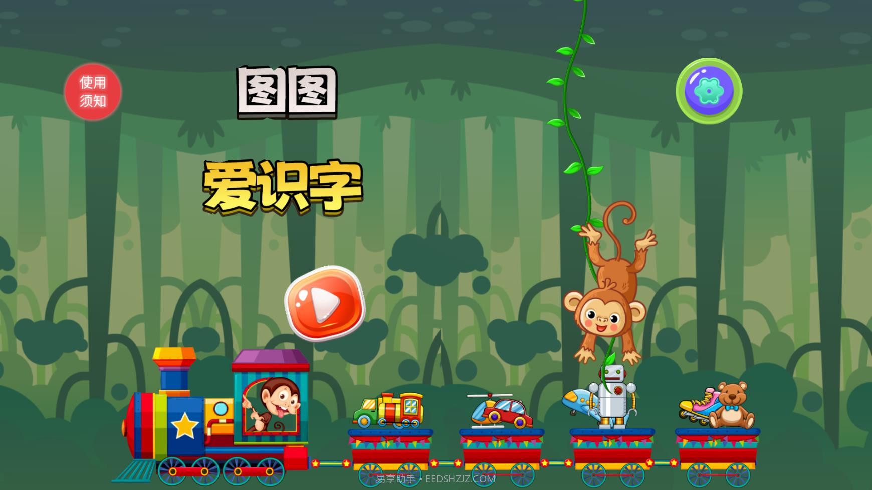 图图爱识字截图3