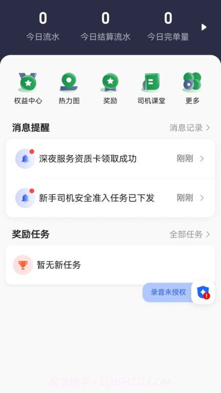 黄鹤行司机端截图1 黄鹤行司机端截图1