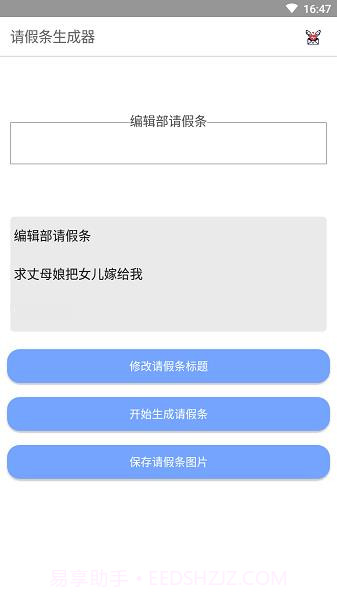 请假条生成器截图2 请假条生成器截图2
