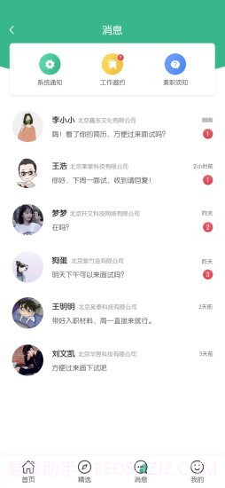 乐兼职截图3 乐兼职截图3