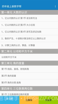 四年级上册数学截图1 四年级上册数学截图1