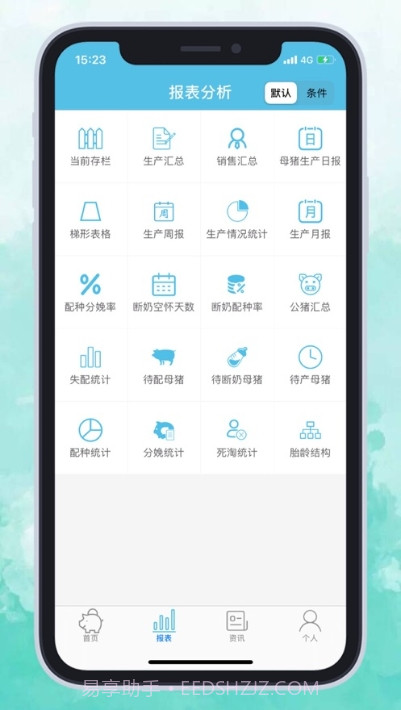 艾牧云平台截图3 艾牧云平台截图3