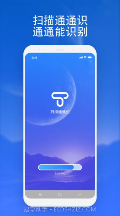 扫描通通识截图1