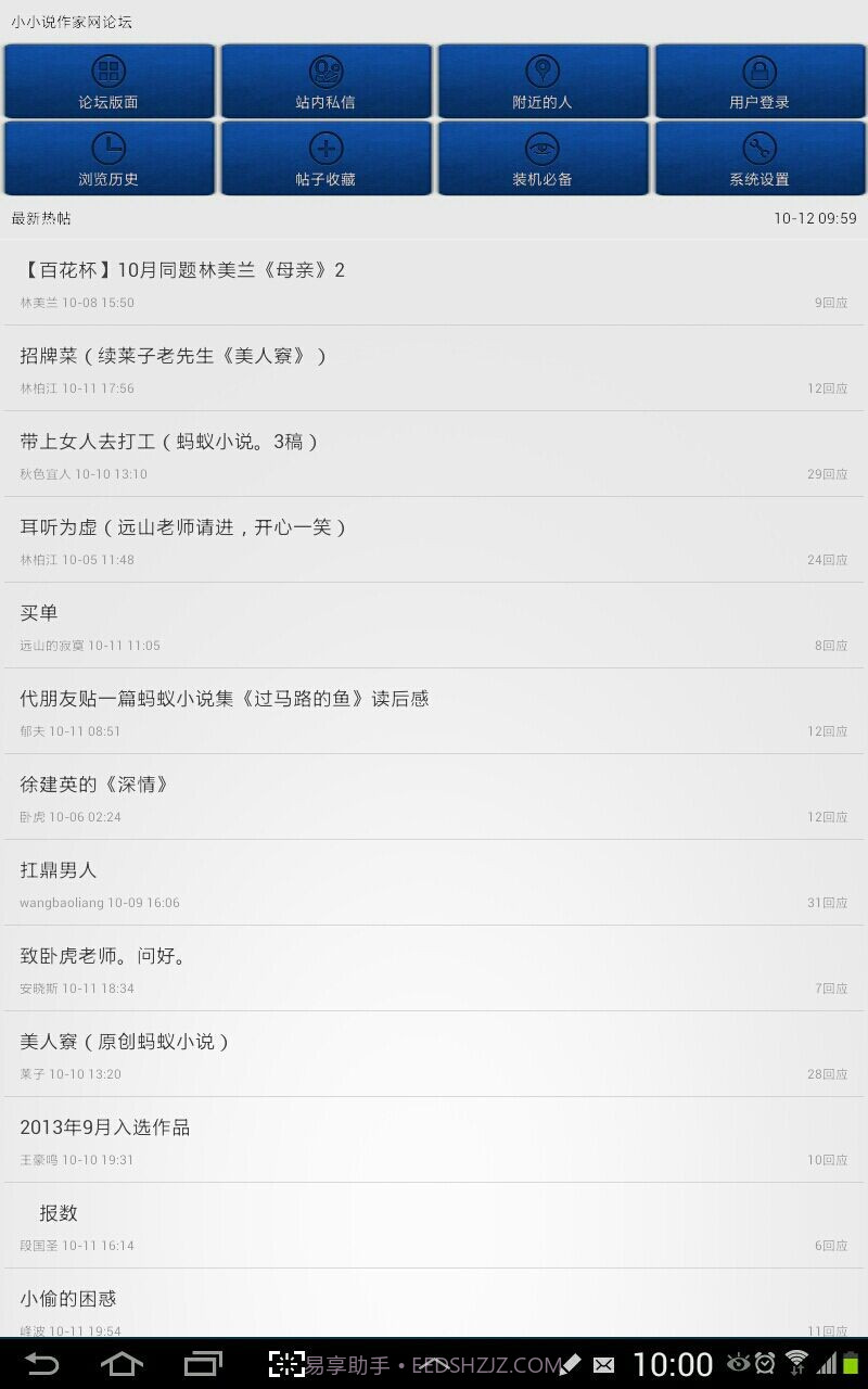 小小说作家网截图2