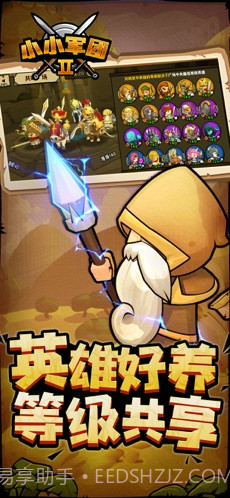 小小军团2截图4