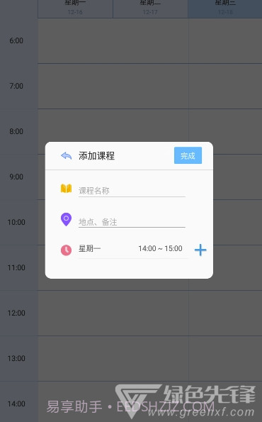 玩转课程(课程表制作)安卓手机版截图2