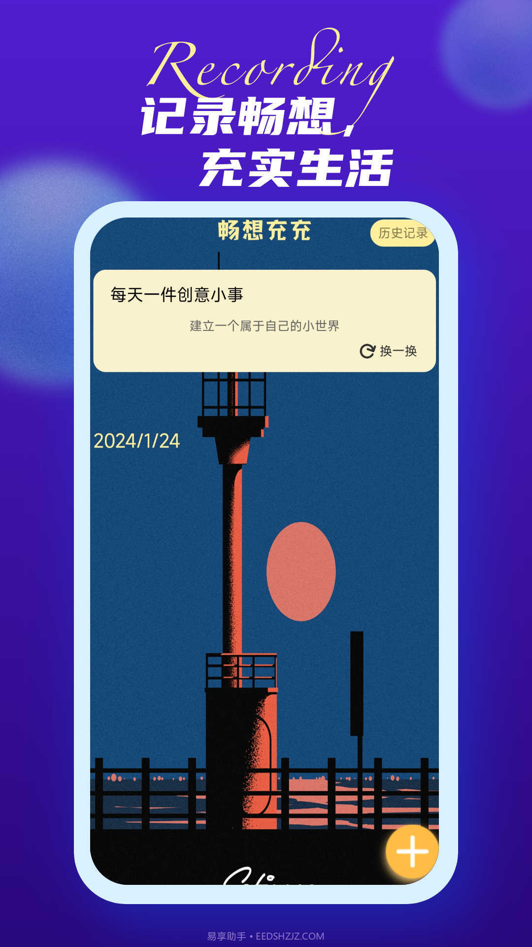 畅想充充截图3