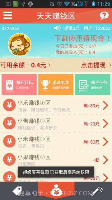 赚钱袋-手机赚钱截图2 赚钱袋-手机赚钱截图2