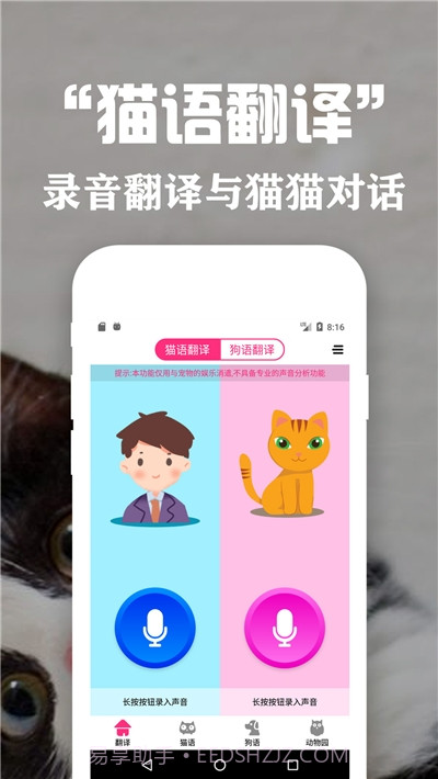 狗语翻译交流器截图1