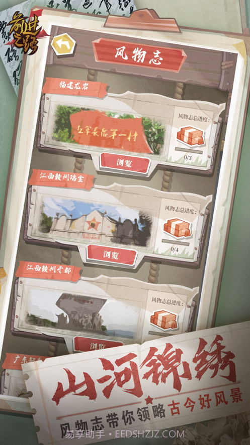 前进之路截图4 前进之路截图4