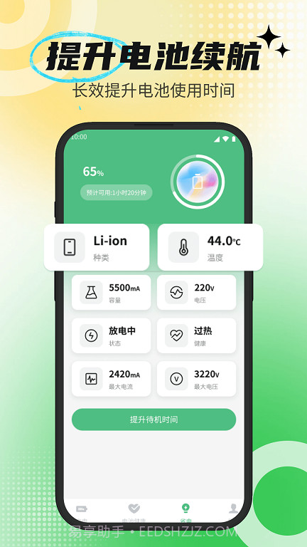 强劲充电管家截图2