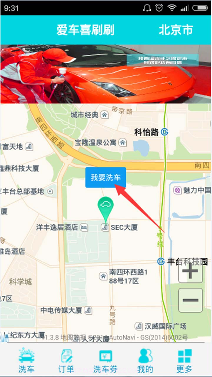 爱车喜刷刷(上门洗车软件)截图1 爱车喜刷刷(上门洗车软件)截图1