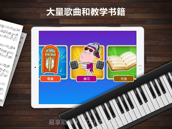 Piano Maestro截图3 Piano Maestro截图3