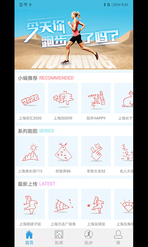 创意跑步轨迹图app截图5