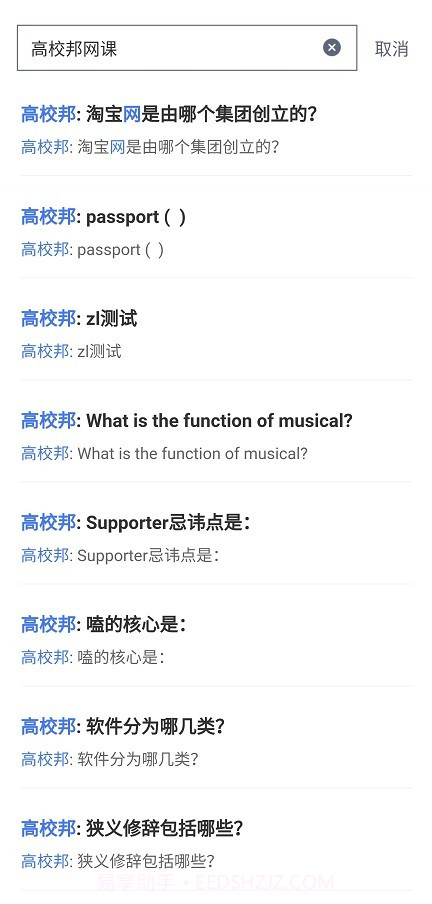 高校邦答案截图3 高校邦答案截图3