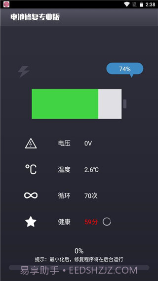 电池修复截图2