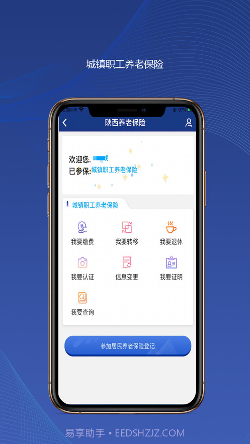陕西高龄补贴认证APP截图3