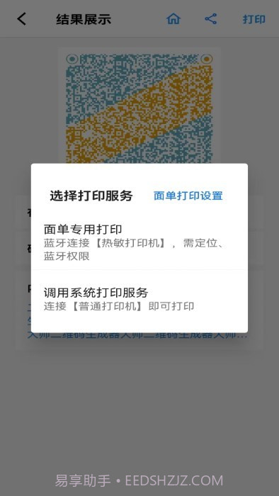 二维码生成器大师截图4 二维码生成器大师截图4