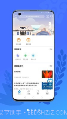 智慧瓷都截图1 智慧瓷都截图1