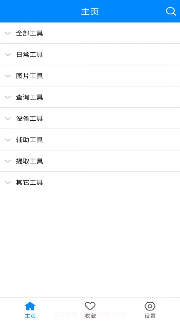 小强工具盒截图1 小强工具盒截图1