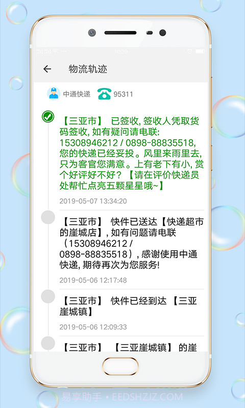 快递100查询截图3