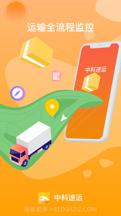 中科速运企业截图2 中科速运企业截图2