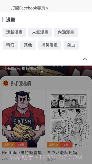 爆漫画截图2