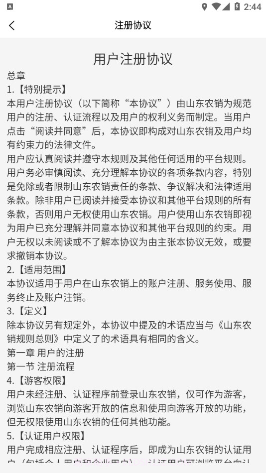 山东农销截图4 山东农销截图4