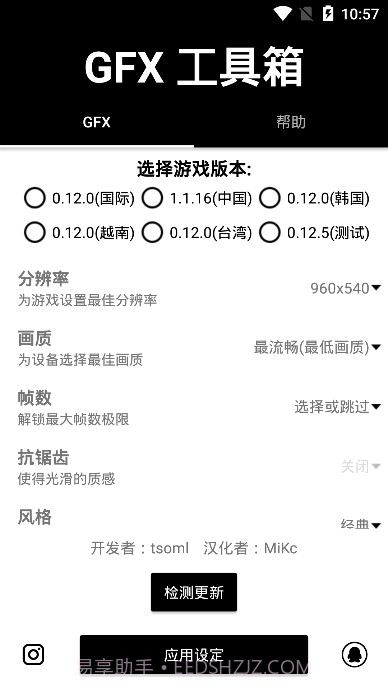 gfx画质助手120帧截图2 gfx画质助手120帧截图2