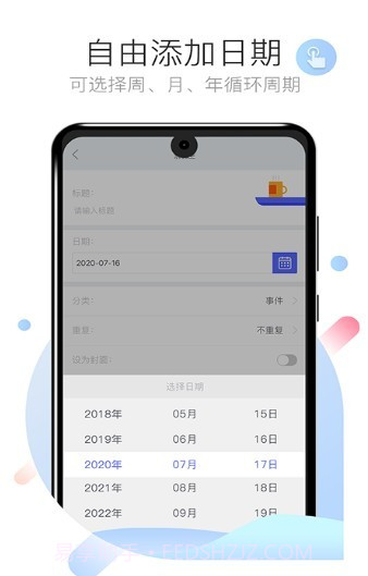 倒数计时日截图2 倒数计时日截图2