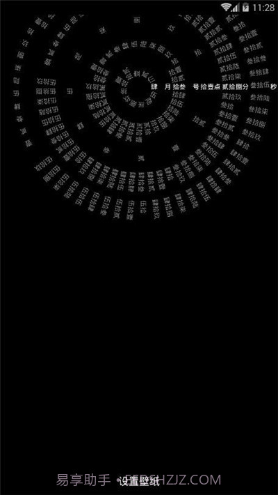 时间罗盘动态壁纸截图1