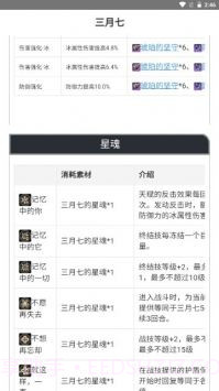 崩坏星穹铁道游戏图鉴截图2