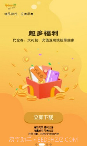 九四玩游戏截图4