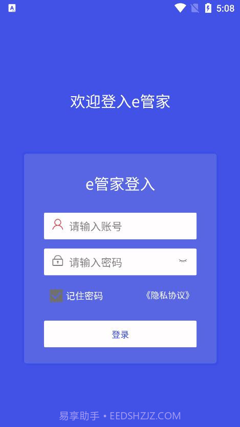 e管家截图1