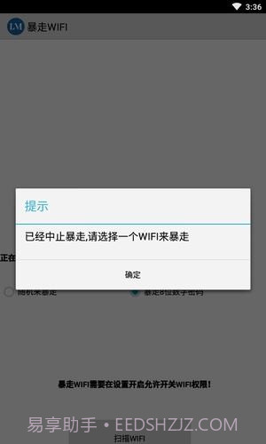 暴走wifi截图2 暴走wifi截图2