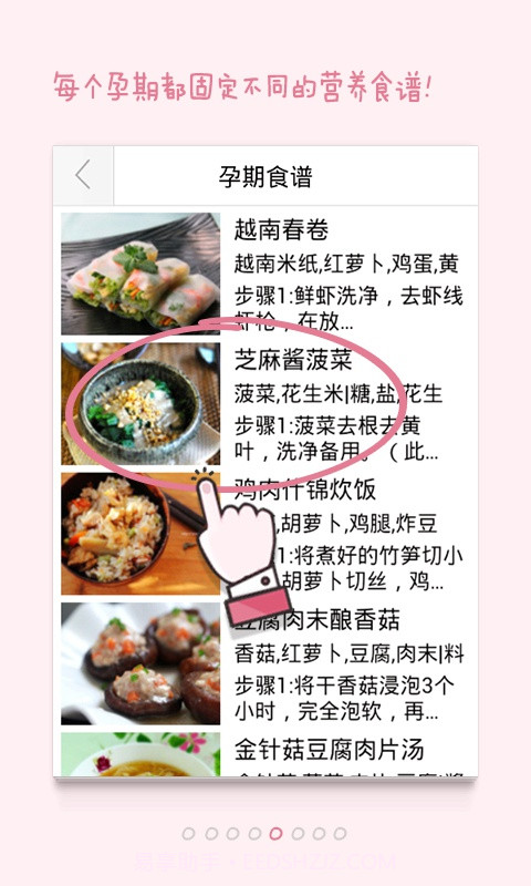 搜狐孕典截图4 搜狐孕典截图4