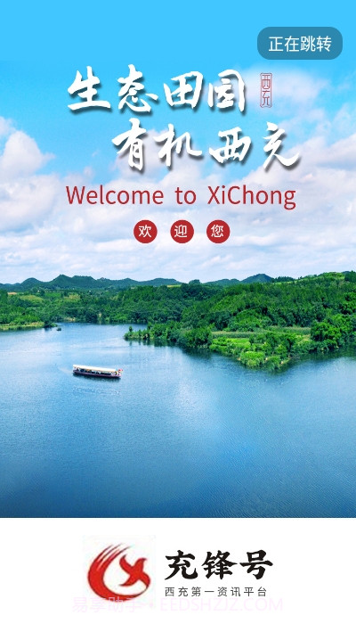 充锋号（西充融媒体）截图2