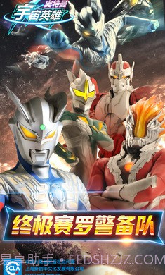 奥特曼宇宙英雄1.1.7截图2