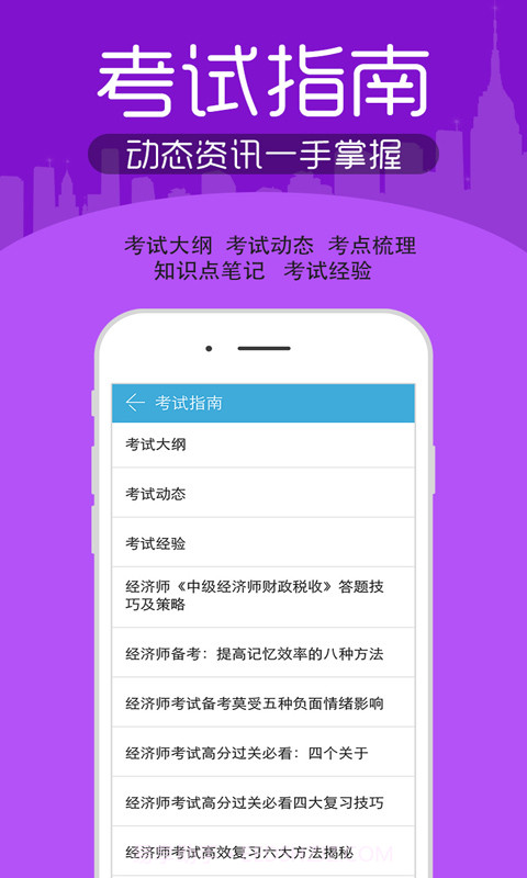 初中级经济师考试截图4 初中级经济师考试截图4