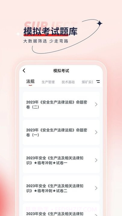 安全工程师优题汇截图2 安全工程师优题汇截图2