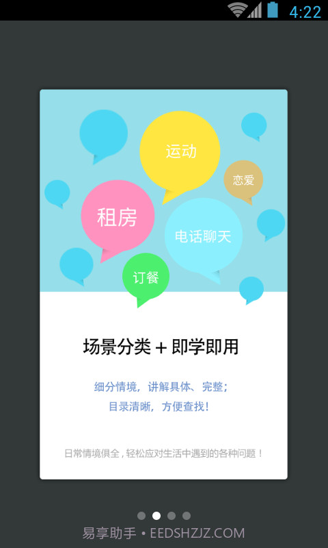 日常英语拿起就会截图2 日常英语拿起就会截图2