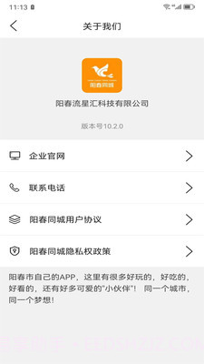 阳春同城截图2 阳春同城截图2