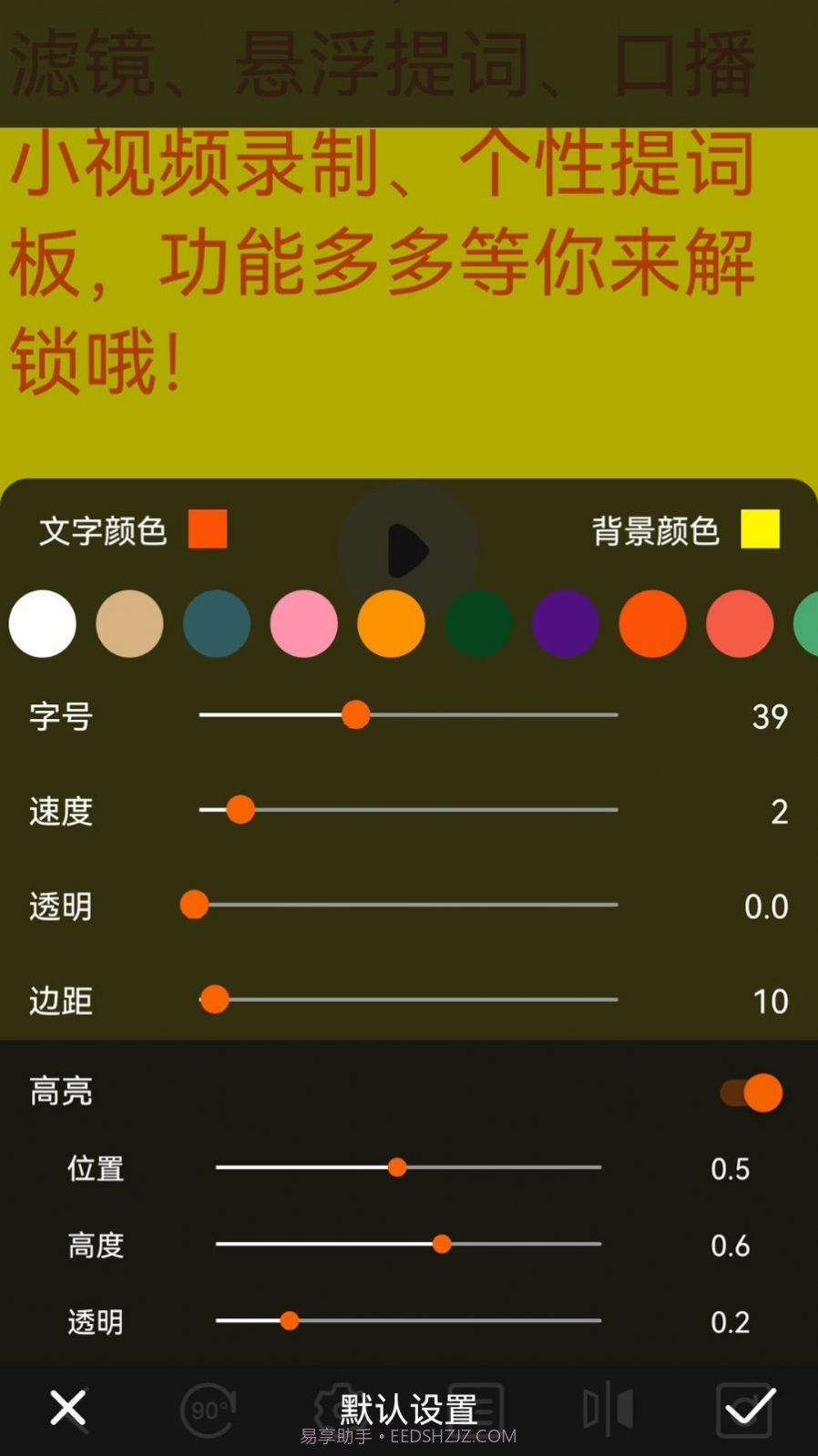 剪应提词器截图1