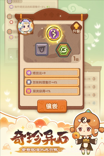 爆炒江湖折相思修改版截图2 爆炒江湖折相思修改版截图2